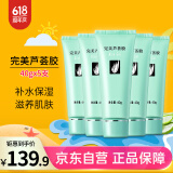 完美补水保湿祛痘晒后修护面霜紧致舒缓皮肤温和无刺激芦荟胶40g*5支