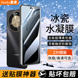 鑫客适用华为手机防窥膜水凝软膜曲面屏全覆盖非钢化全胶保护膜 华为畅享70X/70x活力版 【防窥冰瓷水凝膜】2片装+贴膜神器