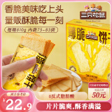 三只松鼠薄脆饼干810g 混合口味奶香海苔烧烤早餐休闲零食品代餐饱腹整箱