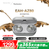 Technics【政府补贴】尊享款AZ80 真无线蓝牙降噪耳机入耳式 松下HIFI系列支持LDAC/无线充电 适用苹果安卓 EAH-AZ80银色【国行】