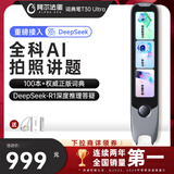 阿尔法蛋词典笔T30Ultra【接入DeepSeek】英语点读笔翻译笔小初高同步全科扫描笔拍照搜题电子词典单词笔