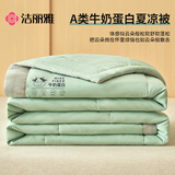 洁丽雅A类面料10%牛奶纤维可机洗夏凉被夏季空调被子被芯200*230cm 草绿