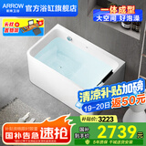 箭牌（ARROW）浴缸家用成人亚克力方形普通浴缸无缝一体泡澡浴池成年大浴缸按摩 1.3米普通浴缸【仅含下水】