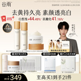 谷雨第三代雪肌水乳霜套装 美白提亮补水保湿化妆品生日礼物