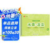 六品堂儿童凹槽绘画本简笔画入门练字帖控笔训练幼儿园凹槽字帖幼小衔接水果蔬菜儿童凹槽手绘本幼3-6岁