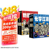 物理江湖+化学江湖（全13册，米莱童书新国风知识漫画——江湖系列，给孩子的物理化学通关秘籍）