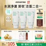 悦诗风吟（Innisfree）绿茶洗面奶150g*3氨基酸绵密水润控油清洁护肤洗面奶父亲节礼物