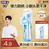 舒客【肖战同款】小刷头牙刷 2支 90度弹力刷柄方圆孔分护防 水柔密护