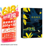 马尔克斯：枯枝败叶（典藏版） 小说 京东超级618