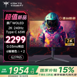 KTC 26.5英寸 2K OLED240Hz 0.03ms10bit 屏 大厂校色 音响 硬件防蓝光AG抗眩光HDR 电竞显示器G27P6s