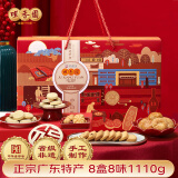 咀香园广东特产糕点礼盒1110g杏仁鸡仔饼广州式中澳门端午伴手礼信
