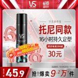 沙宣速挺定型喷雾发胶喷雾300ml 男士女士16小时定型造型舞台长效持久