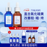 TAKAMI小蓝瓶精华30ml+黄金C精华30ml补水保湿护肤品套装母亲节礼物