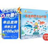 深见春夫神奇旅途图画书(精装2册) 幼小衔接亲子阅读自主阅读桥梁书课外阅读暑期阅读课外书假期书单 暑假 2-6岁小猛犸童书