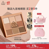 3CE九宫格九色眼影盘玫瑰柔情SMOOTHER深棕盘哑光生日礼物送女友