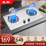 先科燃气灶天然气煤气灶双灶具大火力嵌入式聚能猛火节能天然气灶液化气炉灶台式纯铜炉头定时灶防干烧 (刀锋旋火)童锁+熄保+加厚不锈钢 天然气（大火力）