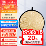 神牛（Godox） 二合一反光板金银黑白透明柔光板户外拍照摄影棚附件  二合一反光板【60cm】 官方标配