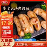 喜旺大块肉黑胡椒烤肠400g烧烤猪肉香肠早餐空气炸锅烧烤食材