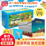 当当 不一样的卡梅拉绘本系列全套 含一二三四季48册注音版等 绘本图画故事书 课外阅读书籍 国外获奖儿童绘本3-6-12岁课外故事书 【32开】全集典藏版（共50册+赠玩偶笔记本）