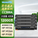 天色cc388a硒鼓适用惠普hp m1136 p1108 1106墨盒 m126a M128fn硒鼓 【12000页】大容量硒鼓/4支装