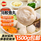 潮兴记 马鲛鱼丸 潮汕风味手打鱼丸手工火锅食材烧烤关东煮生鲜潮州丸子 马鲛鱼丸1500g（共6包）