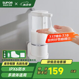 苏泊尔（SUPOR）原液感应出液机智能自动洗手机多功能免接触壁挂皂液器国家补贴s