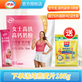 伊利女士高铁高钙营养奶粉400g小袋装含叶酸益生菌维C成人牛奶粉冲饮 女士高铁高钙400g*1袋【送燕麦片105g】