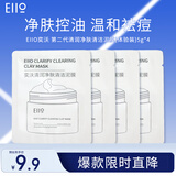 奕沃（EIIO）清洁泥膜第三代补水黑头粉刺闭口毛孔控油白泥男女ello送礼物 【试用装】2.0泥膜小样5g*4