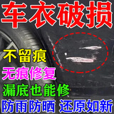 车衣划痕修复神器隐形车衣修复液车衣保养液汽车漆面划痕剐蹭刮剂 一盒装【一抹修复】