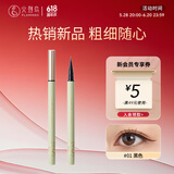 火烈鸟纤细眼线笔不易晕染脱色防水持久细笔尖黑色1ML送女士礼物