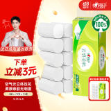 心相印无芯卷纸 云感柔肤 4层70g*10卷 卫生纸 柔厚耐用 纸巾