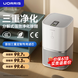 UORRIS（德国欧瑞氏）空气净化器除甲醛新房急入住去烟味专业家用桌面小型卧室除苯除异味除尘净化空气 【旗舰全效净化】99%强效除醛丨UV紫外线杀菌 【三重滤芯】除醛分解变色丨除敏灭菌丨除异味烟味