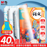 晨光(M&G)文具40张切角磨砂透明自粘包书皮保护套小学生课本书皮16K/A4大中小号包书膜开学AWT944S9