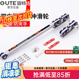 固特GUTE轻音缓冲吊轮推拉门滑轮卫生间移门轨道滑道轮实木门滑轮12轮 双向移门缓冲吊轮（18轮）