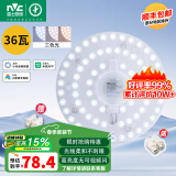 雷士照明（NVC）led灯盘光源磁铁吸附式吸顶灯灯芯灯片节能灯升级便捷替换led模组 36W米家智控【适用12~20M²】