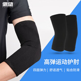 驰动高弹运动护肘2只装篮球羽毛球男女健身透气弹力护臂手肘护具黑色