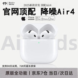 【官网正品|降噪Air4代】蓝牙耳机适配苹果Air4代无线华强北顶配主动降噪iphone16手机半入耳式第四代正品 【2025最新款原装全功能顶配版Air4】 官网主动降噪+空间音頻+三真电量