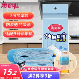 美丽雅油烟机吸油纸棉条垫90cm*10cm 厨房用接油槽加厚过滤网侧吸盒10条
