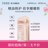 半亩花田（Little Dream Garden） 倍润唇膏淡化唇纹唇膜深层滋润补水唇膏保湿男女 玫瑰精油特润唇膏