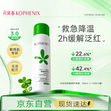 孔凤春爽肤水100ml马齿苋舒缓修护喷雾补水保湿护肤便携送女友新年礼物