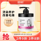 迪彩冰海泥发膜500g滋润保湿柔顺免蒸焗油膏拉直烫染受损发色护理