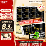 洁柔有芯卷纸 黑Face加厚4层180克*23卷 厚韧耐用 大克重卫生纸巾整箱