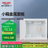 德力西电气弱电箱光纤箱集线箱多媒体配电箱空箱金属门 CDEN1X小箱300*250