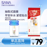 莎娜（SANA）豆乳美肌水润保湿早安面膜女快速补水保湿免洗319ml/32片
