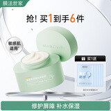 膜法世家鱼腥草免洗睡眠面膜95g 补水熬夜护肤晒后舒缓修护 敏感肌可用