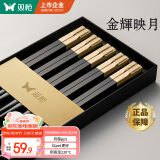 双枪（Suncha）抗菌合金筷子家用 无漆无蜡 高档酒店筷子餐具套装pps5双金辉映月