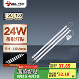 公牛（BULL）Led吸顶灯灯贴灯条高亮灯珠替换灯盘光源24W长条形6500K约53cm