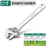 绿林（GREENER）活动扳手12寸家用套装工具万能活口扳手大开口多功能卫浴活络扳手
