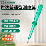 世达 SATA高级型测电笔电工专用测电笔家用老式验电笔 145MM 62501