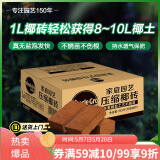 美乐棵进口压缩椰砖椰糠砖椰土营养土脱盐花土耶砖种菜通用型3L